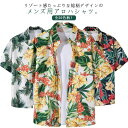 アロハシャツ メンズ 花柄 シャツ ボタニカル柄 総柄 トップス 半袖 和柄 花柄シャツ カジュアルシャツ 男性シャツ 夏 ビーチシャツ サーフ系 ハワイ旅行 ...