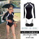 レディース 長袖 水着 セットアップ ワイヤーブラ付き パッド入り 体型カバー 連体水着 ラッシュガード スポーツタイプ 海 プール 温泉 スカート付き おしゃれ シンプル 日焼け防止