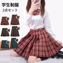 スカート 2点セット 制服 学生制服 スクールスカート プリーツスカート チェック ミニスカート ミディアムスカート チェック柄 リボン ボウタイ JK 女子 人気 中学生 高校生 JK制服