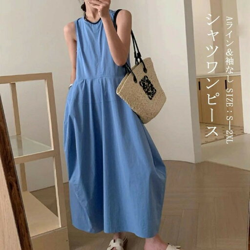【スーパーSALE半額】シャツワンピース レディース ノースリーブワンピース 夏 コクーンワンピース ロングワンピース Aライン ロング ワンピース ハイウエスト マキシワンピース ラウンドネック フレア 【スーパーSALE半額】シャツワンピース レディース ノースリーブワンピース 夏 コクーンワンピース ロングワンピース Aライン ロング ワンピース ハイウエスト マキシワンピース ラウンドネック フレア