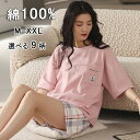 【スーパーSALE半額】パジャマ レディース 半袖 綿100% 半ズボン 大きいサイズ 短パン ルームウェア Tシャツ パンツ 綿 コットン 夏 レジャー 大人 丸首 可愛い 部屋着 ナイトウェア おしゃ カワイイ シンプル