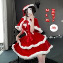 サンタ コスプレ クリスマス 衣装 レディース コスチューム 仮装 ワンピース 帽子 ケープ3点セットサンタコス セクシー クリスマスツリー サンタ衣装 パーテ...