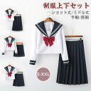 学生制服 半袖 長袖 JK制服 レディース 大人 セーラー服 女子高生 制服 JK 学生 高校制服 上下セット スクール 入学式 卒業式 ハロウィン コスプレ ミニ 膝丈 お洒落 団体 舞台衣装 無地
