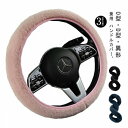 普通車 ファー ハンドルカバー 秋冬 異形 軽自動車 ステアリングカバー 38cm D型 O型 車ハンドルカバー 伸縮性 もふもふ 暖かい 防寒 冬用 ふわふわ カーアクセサリー 内装パーツ