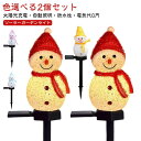 2個セット ソーラーライト イルミネーションライト ソーラーガーデンライト LED ガーデンライト 屋外用クリスマス クリスマス装飾ライト クリスマス飾 クリスマスライト ライト