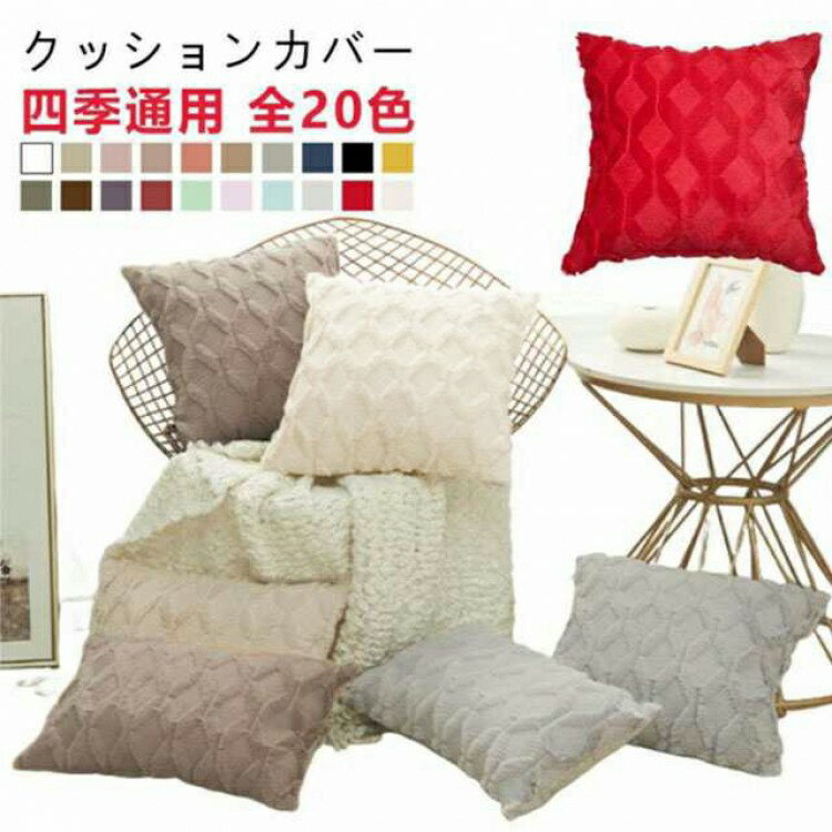 クッションカバー 洗える 65×65cm 60×60cm 55×55cm 50×50cm 45×45cm 40×40cm 30×50cm 春夏 秋冬 無地 背当て クッション 北欧 おしゃれ カバー