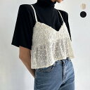 【スーパーSALE半額】キャミソール レディース 春 夏 ショート丈 トップス ベスト ビスチェ レース 総柄 刺繍 シアー レイヤード 重ね着 体型カバー ゆったり コーデ レイヤー 美シルエット 着痩せ