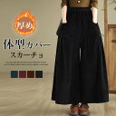 ガウチョパンツ コーデュロイ スカーチョ ワイドパンツ 大きいサイズ ふんわり 無地 ロング丈 ロングパンツ 春秋 秋冬 パンツ ハイウエスト ゆったり ビッグシルエット レディース