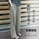 ワイドパンツ レディース 薄手 タックワイドパンツ 冷感 ストレート ボトムス パンツ ワイド マキシ丈 ストライプ柄 美シルエット ハイウエスト ウェスト UVカット きれいめ ゆったり