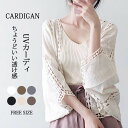 カーディガン レディース 夏 羽織もの 羽織 羽織り 透ける 透け彫り 綿 コットン ドロップショルダー ドルマン 体型カバー ボレロ サマーカーディガン カ ゆったり レース トップス