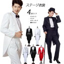 【スーパーSALE半額】ステージ衣装 メンズ 燕尾服 パーティ 演奏会 発表会 ダンス衣装 舞台衣装 指揮者用 オーケストラ衣装 モーニングコート4点セット タキシード仮面 カラオケ衣装
