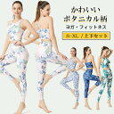 ヨガウェア 上下セット ボタニカル柄 2点セット レディース 花柄 トップス ヨガレギンス ヨガパンツ カップ付き スポーツブラ ホット ロングパンツ ダンスウ...