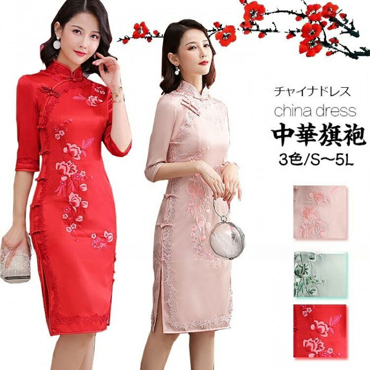 チャイナドレス 膝丈 7分袖 刺繍 パーティードレス チャイナ服 大きいサイズ シースルー 結婚式 二次会 2次会 パーティー お呼ばれ 演奏会 発表会 披露宴 Dress China 同窓会