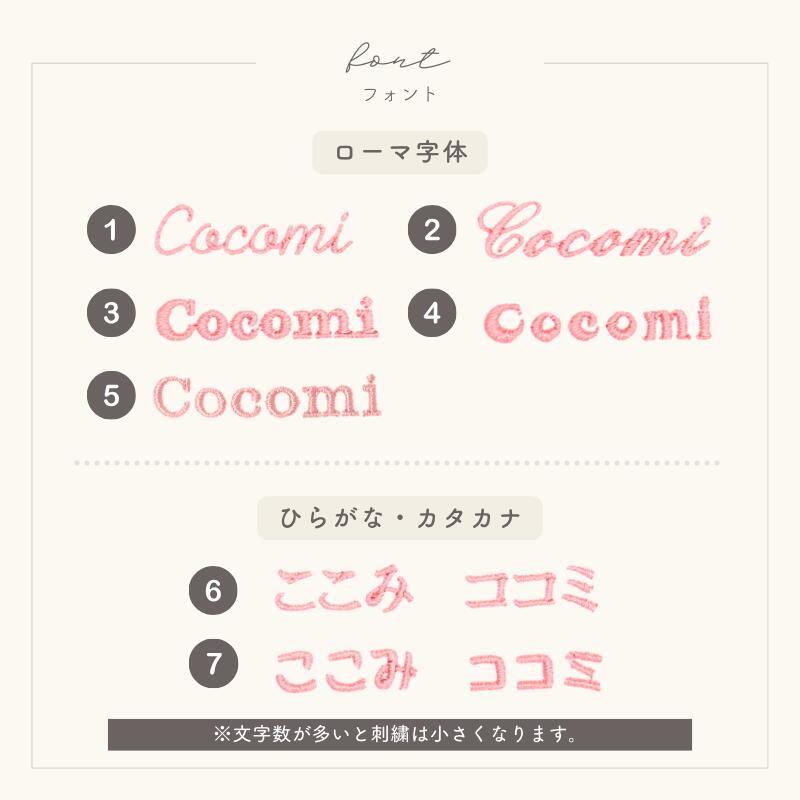 刺繍商品用 名前変更オプションの紹介画像3