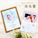 【お好きなお写真入り】オリジナル 命名書 2枚セット 赤ちゃん A4 フォトフレーム ウェルカムボード 飾り インテリア オリジナルグッズ ギフト プレゼント ...