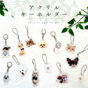 お好きなお写真で作れる♪オリジナル アクリル キーホルダー 愛犬 愛犬グッズ オリジナルグッズ うちの子 うちの子グッズ オーダーメイド ペットグッズ スマホア...