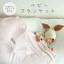 名入れ 可能 オリジナル ベビーブランケット タオル タオルケット 出産祝い 出産 赤ちゃん ママリ プリント 写真プリント 我が子 ベビーブランケット プレゼ...