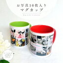 お好きなお写真で作れる♪カラフル オリジナル マグカップ タンブラー コップ マイボトル オリジナルグッズ ギフト プレゼント 愛犬グッズ うちの子グッズ プレ...