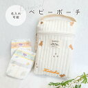 名入れ 刺繍 名前刺繍 オリジナル ベビー おむつポーチ ポーチ 大容量 キルティング ベビーカーバッグ ヌビ イブル キッズ うさぎ 旅行ポーチ 保育園 幼稚...