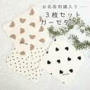 RonRon.goodsで買える「名入れ 刺繍 名前刺繍 ハンカチ ガーゼ オリジナル ベビー スタイ よだれかけ 出産祝い 出産 赤ちゃん ママリ 我が子 プレゼント ギフト オリジナルグッズ ベビーグッズ ベビー用品 3枚セット 女の子 名前入れ 命名書 お食事エプロン コットン」の画像です。価格は1,900円になります。