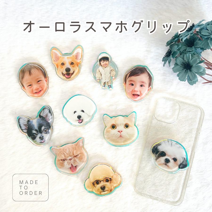 お好きなお写真で作れる♪オリジナル オーロラ スマホグリップ 愛犬 愛犬グッズ オリジナルグッズ うちの子 うちの子グッズ iphoneケース スマホケース オーダーメイド ペットグッズ スマホアクセサリー 犬用品 わんちゃんグッズ ギフト 虹の子 父の日 母の日 ぷくぷくのサムネイル
