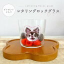 お好きなお写真で作れる♪オリジナル レタリング ロックグラス グラス タンブラー コップ マイボトル オリジナルグッズ ギフト プレゼント 愛犬グッズ うちの子...