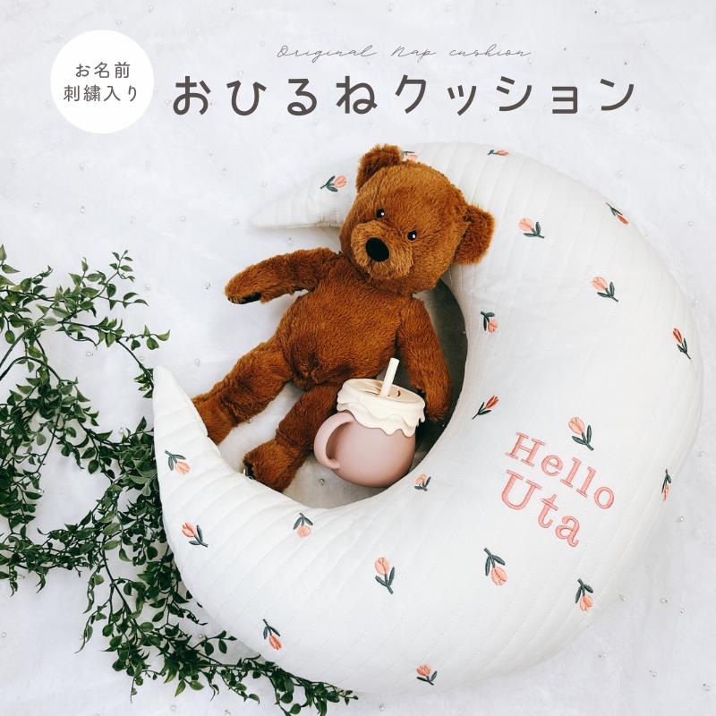 名入れ 刺繍 名前刺繍 オリジナル クッション 月 インスタ映え 撮影 出産祝い 出産 赤ちゃん ベビー ベ..