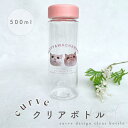 【お好きなお写真で作れる】オリジナル カーブ デザイン クリアボトル 水筒 タンブラー ボトル マイボトル オリジナルグッズ ギフト プレゼント 愛犬グッズ う...