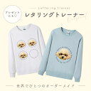 【お好きなお写真で作れる】オリジナル レタリング トレーナー トップス 部屋着 パジャマ オリジナルグッズ ギフト オーダーメイド プレゼント 愛犬グッズ うち...