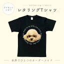 【お好きなお写真で作れる】オリジナル レタリング Tシャツ オリジナルグッズ ギフト プレゼント 愛犬グッズ うちの子グッズ 写真 写真プリント うちの子 子供...