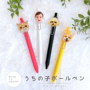 お好きなお写真で作れる うちの子ボールペン 子供 写真 赤ちゃん 母の日 愛犬 愛犬グッズ オリジナルグッズ うちの子 うちの子グッズ ボールペン ペン オーダーメイド 思い出 サプライズ 犬用品 わんちゃんグッズ ギフト 虹の子 ねこ 猫 ぷくぷく 父の日 父の日ギフト