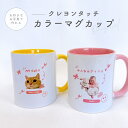 お好きなお写真で作れる♪カラフル オリジナル クレヨンタッチ マグカップ タンブラー コップ マイボトル オリジナルグッズ ギフト プレゼント 愛犬グッズ うち...