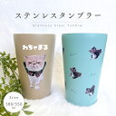 【お好きなお写真で作れる】オリジナル ステンレス 保冷保温 サーモボトル 水筒 タンブラー ボトル マイボトル ギフト プレゼント 愛犬グッズ うちの子グッズ ...