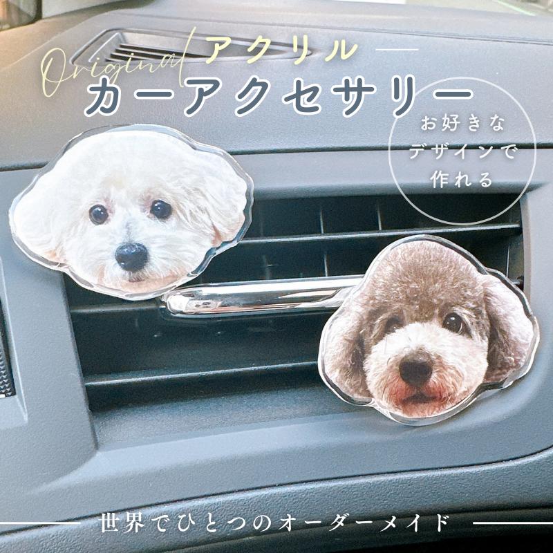 お好きなお写真で作れる♪オリジナル カーアクセサリー 愛犬 愛犬グッズ オリジナルグッズ うちの子 うちの子グッズ 子供 ギフト カー用品 プレゼント ギフト 母の日 車 ドライブ 子供 写真 プリント 誕生日 ぷくぷく 父の日 父の日ギフト