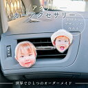 お好きなお写真で作れる♪オリジナル カーアクセサリー 愛犬 愛犬グッズ オリジナルグッズ うちの子  ...