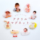 お好きなお写真で作る オリジナル マグネット 出産祝い 子供 プレゼント オリジナルグッズ うちの子 うちの子グッズ オーダーメイド ギフト 贈り物 母の日 キ...