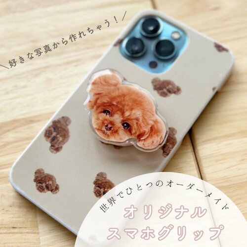 スマホグリップ オリジナルグッズ プレゼント 愛犬 愛猫 ペット オリ...