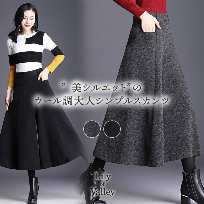 【全品送料無料】 シンプル ミモレ丈 スカンツ きれいめ ウール 上品 ハイウエスト ポケット 無地 / レディース ボトムス ワイドパンツ パンツ ひざ下 膝...