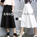 楽天1位【店内全品SALE】 ミモレ丈 フレア スカート 大人可愛い Aライン ハイウエスト ウエストゴム ロング ひざ下 膝下 フレアスカート ロングスカート 無地 カジュアル ミモレ プリーツ 台形 大きいサイズ プレゼント ギフト 春 秋 冬 秋冬 黒 ブラック 白 ホワイト 青