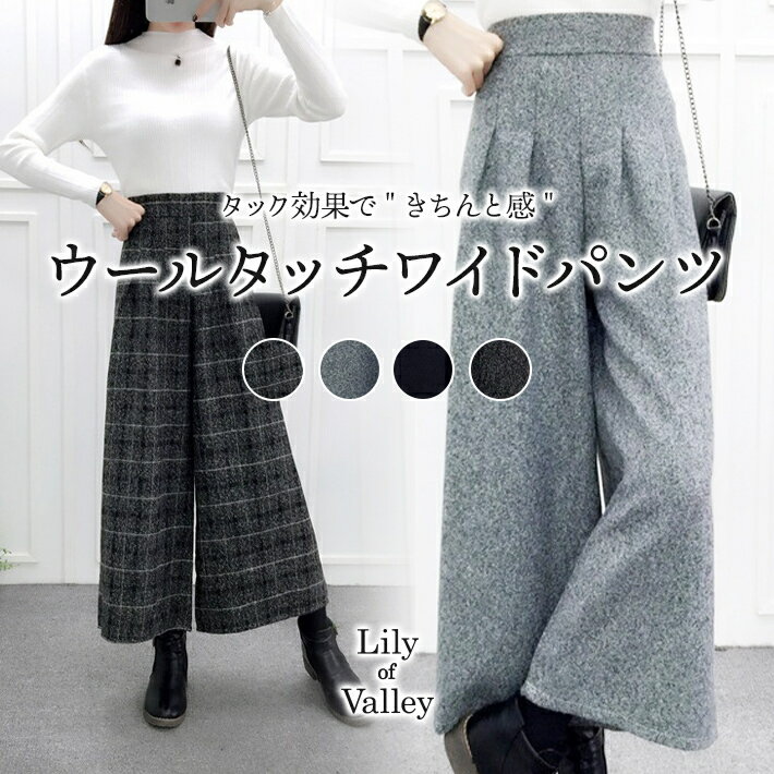 【全品P10倍】 ウエストゴム ウール タッチ タック ワイド パンツ ボトムス ロング カジュアル