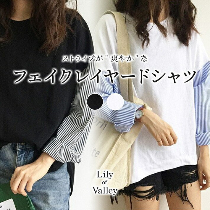 【全品P10倍】 レイヤード ストライプ シャツ プルオーバー 長袖 カジュアル レディース トップ