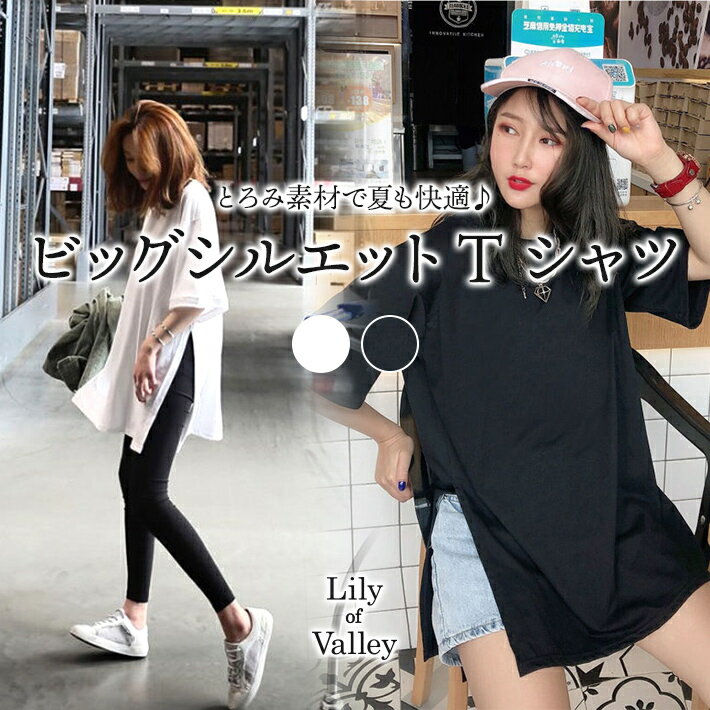 【店内SALE】 ビッグシルエット サイドスリット チュニック Tシャツ 半袖 カジュアル 五分袖 