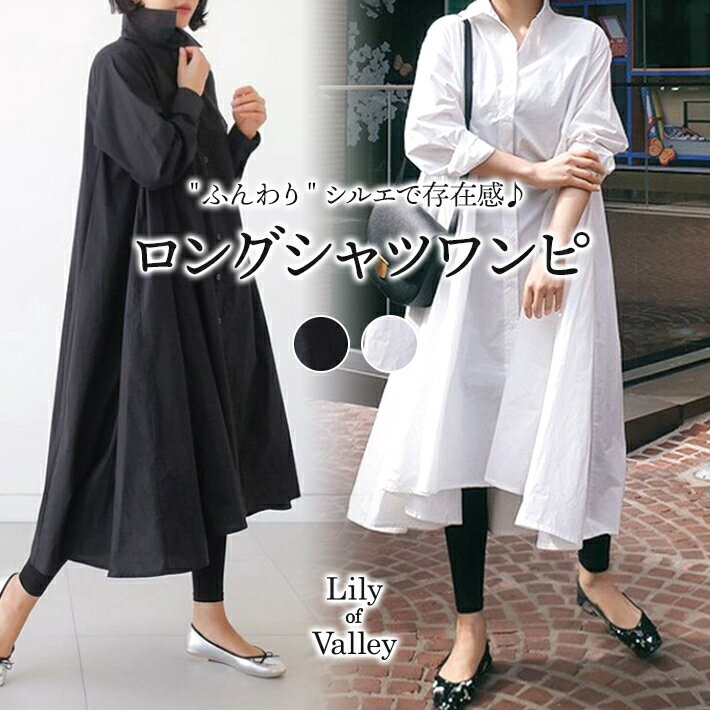 送料無料＆即納★ ヘム フレア ロングシャツ ワンピース きれいめ 長袖 上品 無地 清楚 カジュア