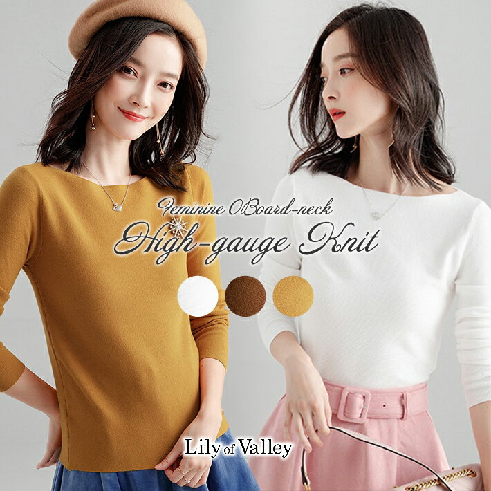 オフィスカジュアル 上品 ハイゲージ ニット セーター レディース トップス 長袖 ボートネック 秋 冬 春 / ハイゲージニット オフィス フォーマル カジュアル 無地 お呼ばれ パーティー 大人 リブ コットン 綿 白 ホワイト 黒 ブラック カーキ ブラウン 【当店オススメ】