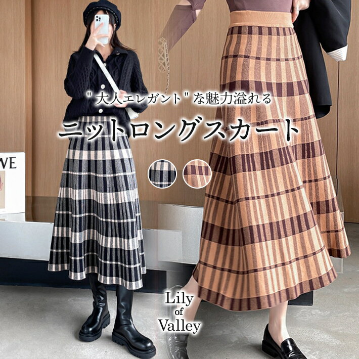 【店内SALE】 チェック柄 ロング ニット スカート ボトムス カジュアル 上品 フレア / レデ