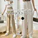 【店内SALE】 ハイウエスト センタープレス ストレート パンツ ゆったり 上品 清楚 カジュアル タック / レディース ボトムス ワイドパンツ きれいめ スラックス オフィスカジュアル オフィス 通勤 大人可愛い お呼ばれ 韓国 黒 白 ベージュ ブラック ホワイト 春 夏 秋