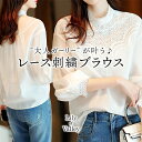 【お得クーポン】 ハイネック カットワーク レース 刺繍 ブラウス レディース トップス 長袖 カジュアル / 上品 ゆったり ふんわり シャツ 刺繍ブラウス 薄手 レースブラウス フレア ボリュームスリーブ 大きいサイズ オフィスカジュアル 無地 白 ホワイト 春夏 春 夏 秋