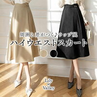 クーポン&P2倍!! ラップ ハイウエスト ミディ丈 スカート レディース ボトムス 清楚 上品 きれいめ 膝下 / ミモレ ひざ下 ミモレ丈 フレア フレアスカート フォーマル カジュアル オフィス オフィスカジュアル 大きいサイズ Aライン 黒 ブラック ベージュ 春 夏 秋 冬