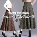 【店内SALE】 バックウエストゴム チェック ミモレ丈 ロングスカート カジュアル 上品 清楚 ボトムス / レディース スカート Aライン 起毛 ミモレ ロング丈 柄 きれいめ ハイウエスト 大人可愛い ミモレ丈スカート 韓国 フレア 茶色 緑 ブラウン グリーン 秋冬 秋 冬