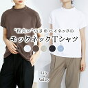 【お得クーポン】 モックネック フレンチスリーブ Tシャツ カットソー 無地 上品 清楚 カジュアル 春 夏 レディース 半袖 トップス ゆったり ハイネック ...